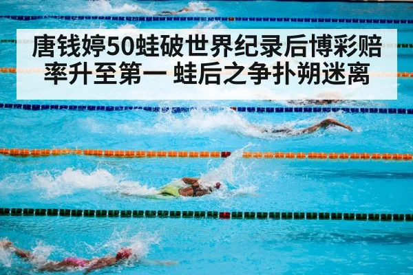 swimming competition pool