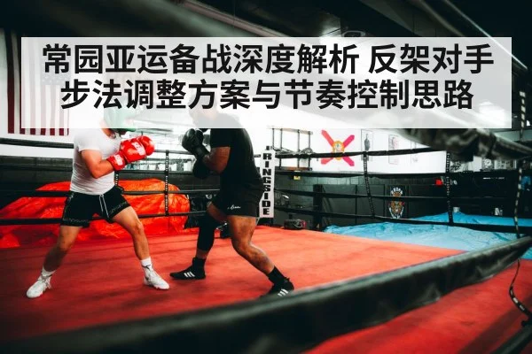 boxing footwork training gym