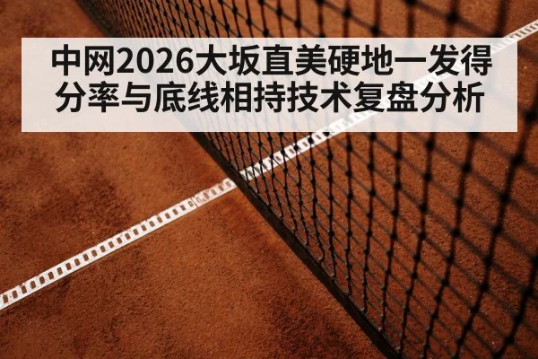 tennis baseline rally