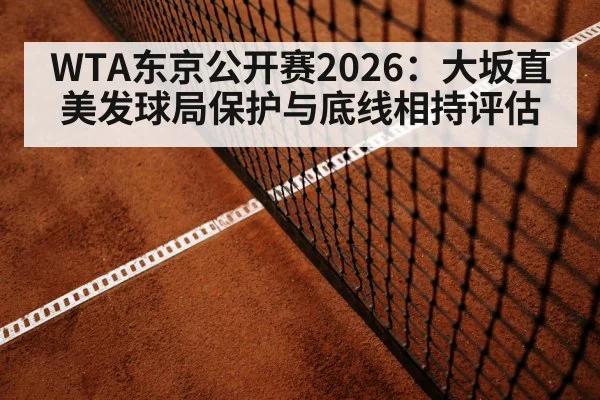 tennis baseline rally hard court match