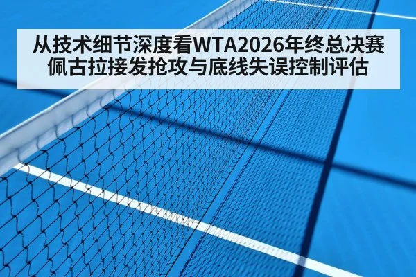 indoor hard court tennis