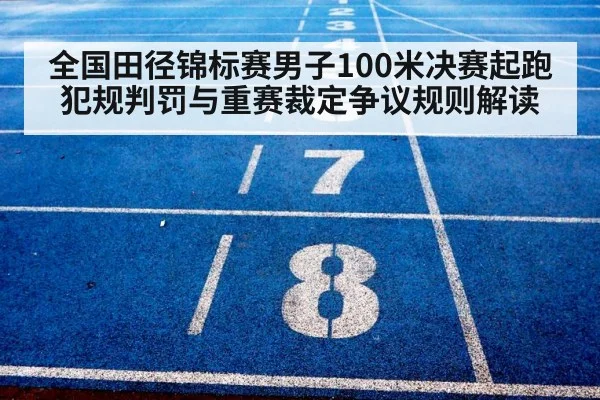 track and field stadium finish line
