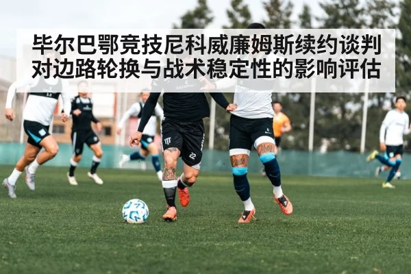 football team tactical training session